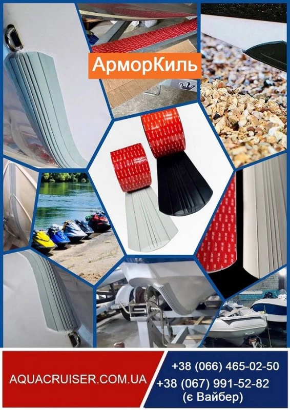 Аксесуари для човнів ПВХ — фурнітура, запчастини, комплектуючі | Аква Крузер, Київ — 2/3